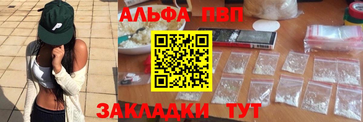 A-PVP мука  Альфа ПВП VHQ  Вход с VPN  A PVP  Alfa_PVP Crystall  Бийск 