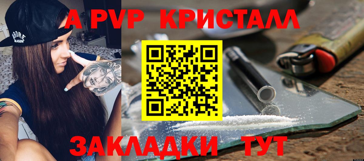 Альфа ПВП Crystall Бийск