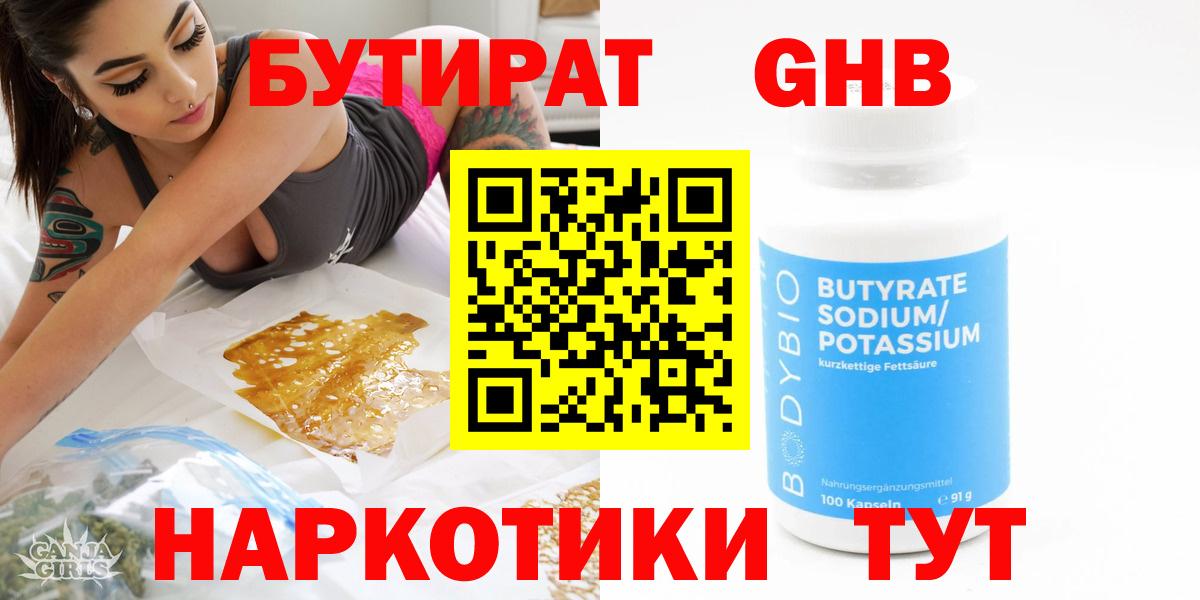 Бутират  Вход с VPN  Бийск  Бутират оксана 