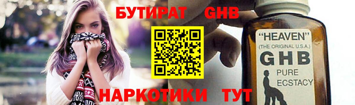 Бутират оксана Бийск