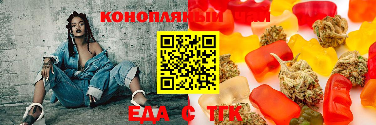 Еда ТГК марихуана  Вход с VPN  Бийск 