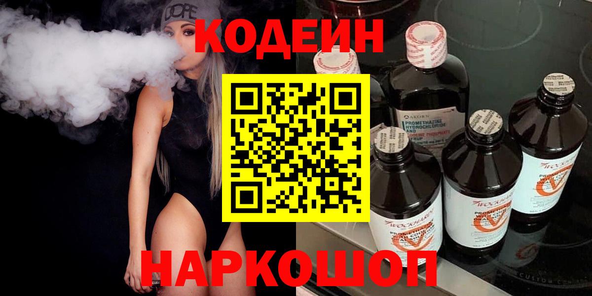 Codein Purple Drank Бийск