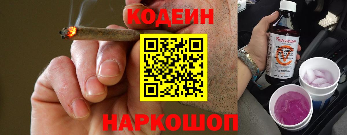 Codein напиток Lean (лин)  Codein напиток Lean (лин)  Бийск  Вход с VPN 
