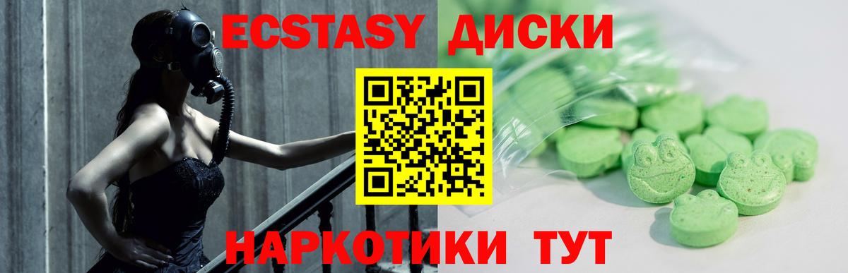 ЭКСТАЗИ 280мг Бийск