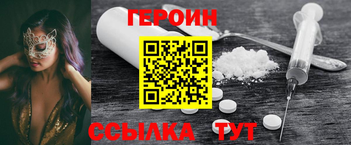 Бийск  Героин  Вход с VPN  ГЕРОИН Heroin 