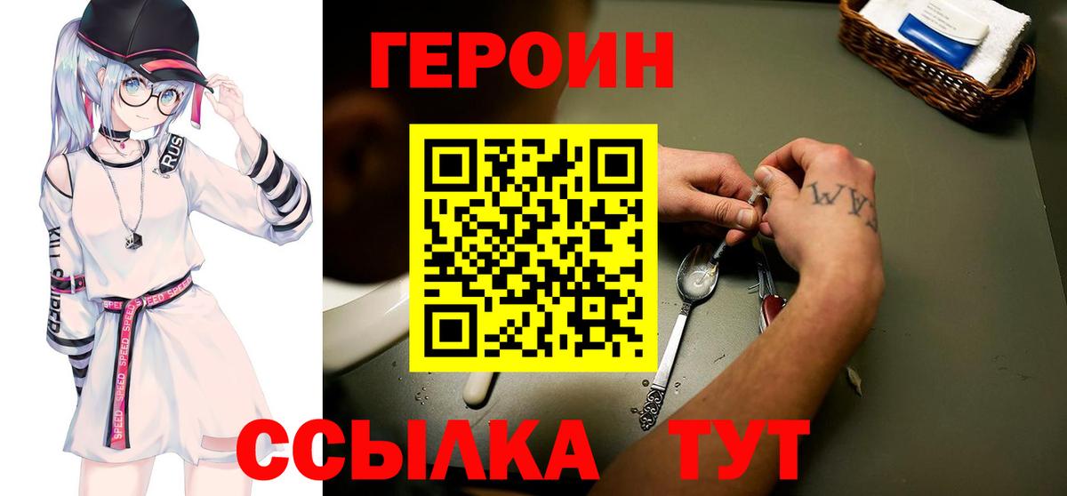 ГЕРОИН афганец Бийск